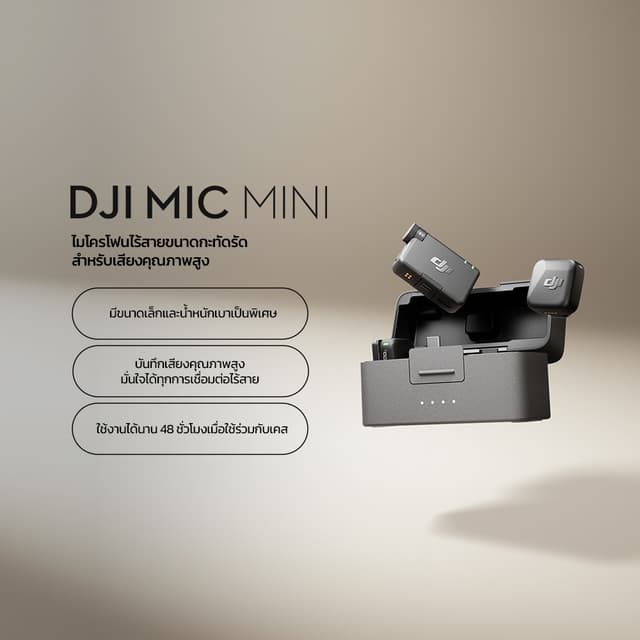 DJI Mic Mini ไมค์ไร้สาย Wireless Microphone ขนาดพกพา น้ำหนัก 10 g รับสัญญาณได้ไกล 400 ม.