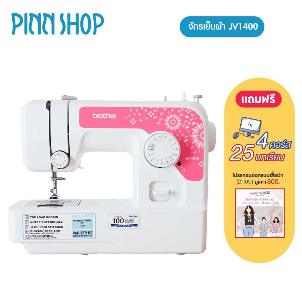 brother JV1400 จักรเย็บผ้า จักรเย็บผ้าไฟฟ้า รุ่นเริ่มต้น จักรกระเป๋าหิ้ว https://wayoza.com
