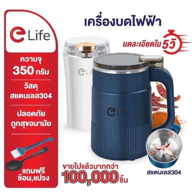 Elife เครื่องบด ไฟฟ้า บดละเอียด วัสดุสแตนเลส ธัญพืช พริกแห้ง เมล็ดกาแฟ แข็งแรง เครื่องปั่น บดละเอียด