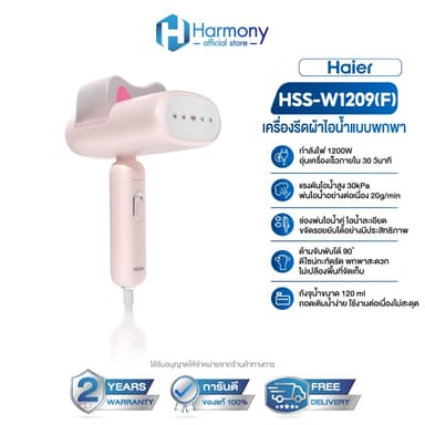 Haier รุ่น HSS-W1209 เตารีดไอน้ำแบบพกพา เครื่องรีดถนอมผ้าไอน้ำ รีดไว ผ้าเรียบ พกพาสะดวก