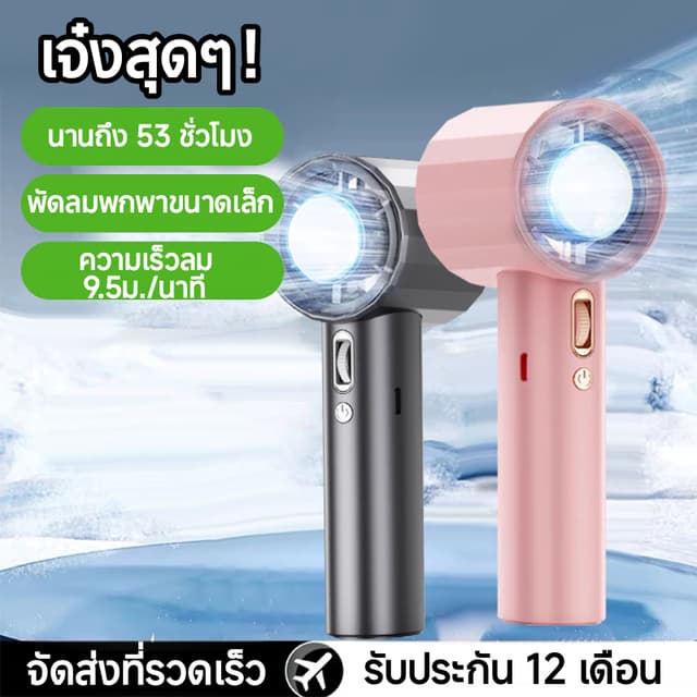 พัดลมพกพา พัดลมเทอร์โบไฟฟ้า ความเร็ว 100 ระดับ ปรับความเร็วไ