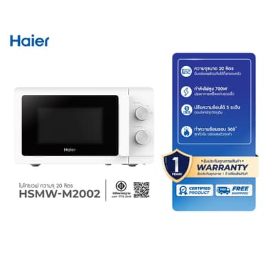 Haier ไมโครเวฟ ความจุ 20 ลิตร กำลังไฟ 700 วัตต์ รุ่น HSMW-M2002