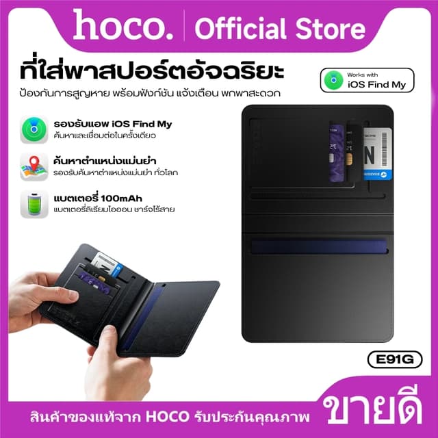 hoco รุ่น E91G ระบุตำแหน่ง GPS Tracker รูปแบบซองใส่พาสปอร์ต ช่องการใช้งาน 4 ช่อง มาพร้อมการชาร์จแบบไร้สาย รองรับเครือข่าย iOS Find My