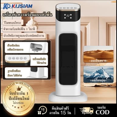 【KIJSIAM】เครื่องทำความร้อน พัดลมฮีตเตอร์ พัดลมหนาวได้ ใช้ฤดูร้อนได้ ทำความร้อน 2000W Heater electric รีโมทคอนโทรล + ควบค