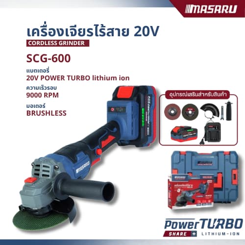 MASARU SCG-600 SCG-605 เครื่องเจียรไร้สาย 4 นิ้ว หินเจียร แถ