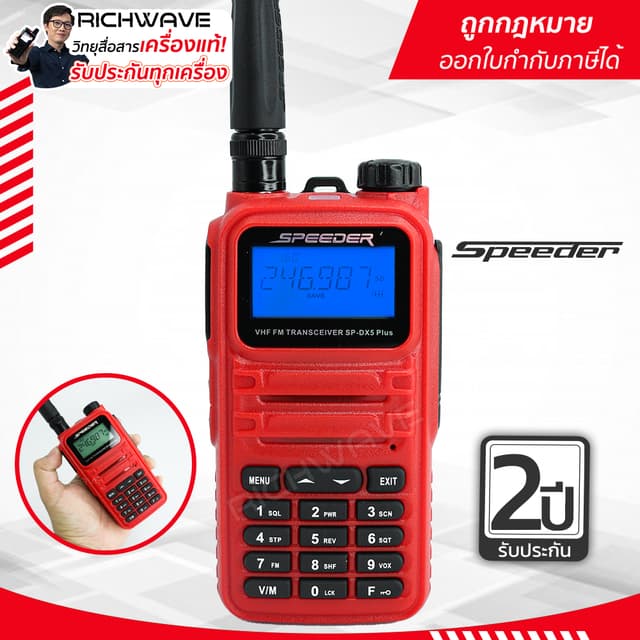 SPEEDER SP-DX5 Plus วิทยุสื่อสาร 0.5 วัตต์ ถูกกฏหมาย รับประกัน 2 ปี อุปกรณ์ครบชุด วอแดง