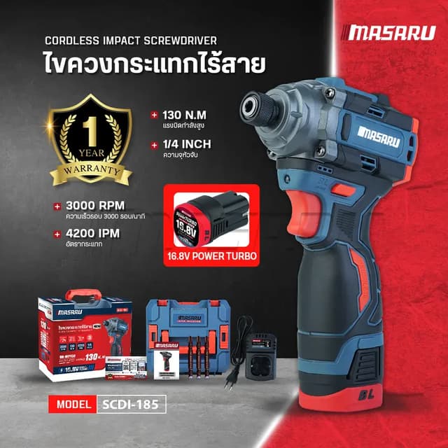 MASARU รุ่น SCDI-185 แรงบิด 185 N.m ไขควงกระแทกไร้สาย สว่านไร้สาย แบตเตอรี่ลิเธียม 16.8V เจาะ ขันสกรู ได้ 3 ระดับ