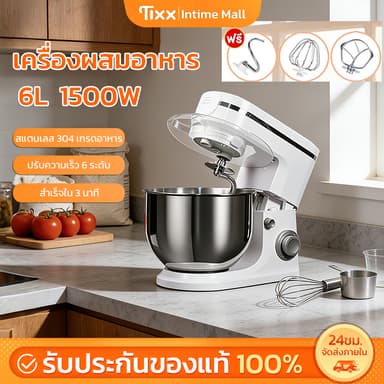 ✨ส่งฟรี✨เครื่องตีแป้ง 6L 1500W เครื่องผสมอาหาร ความจุขนาดใหญ่ สแตนเลสทนทาน304 เครื่องตีไข่ ปรับได้ 6 ระดับ