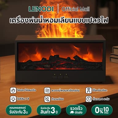 LENODI เครื่องพ่นอโรมาแบบเปลวไฟ 7 สี ขนาด 150 มล. พร้อมฟังก์ชั่นเพิ่มความชื้นแบบเงียบ และตั้งเวลาได้ 3 ระดับ