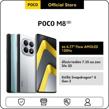 POCO M8  8+256/8+512 ชิปเซ็ต Snapdragon® 6 Gen 3 | ดีไซน์บางเพียง 7.35 มม. ขอบโค้ง 3D