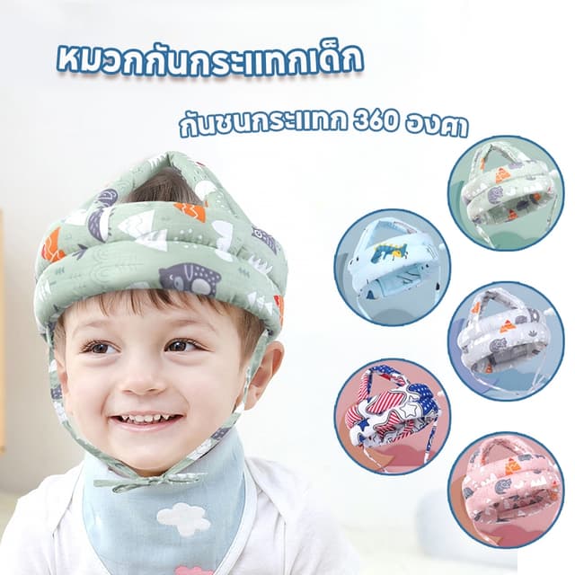 หมวกกันกระแทกเด็ก หมวกกันน็อคเด็ก สำหรับเด็กหัดเดิน ปกป้องอั
