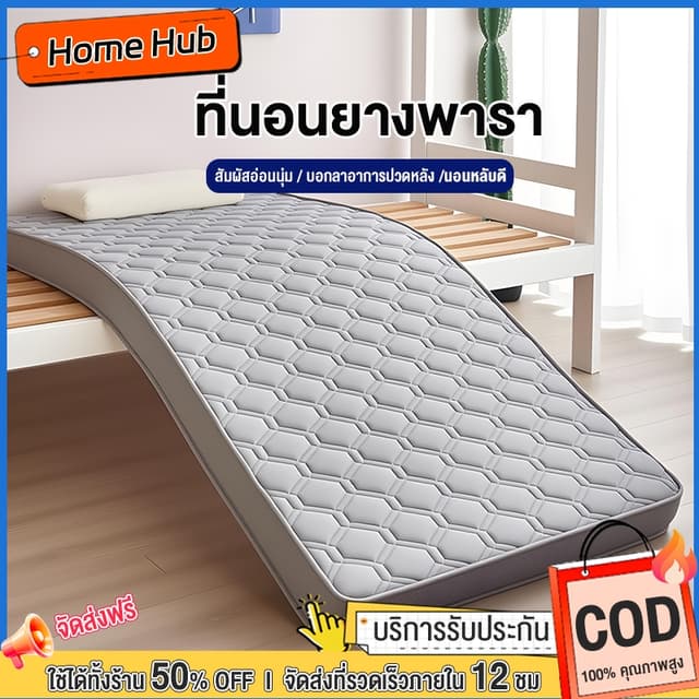 ที่นอนยางพารา สัมผัสนุ่มแน่น ระบายอากาศได้ดี ชั้นเมมโมรี่โฟม