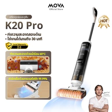 【HOT】MOVA K20 / K20 Pro Wet and Dry Vacuum เครื่องดูดฝุ่นถูพื้น แบบไร้สาย เหมาะสำหรับทำความสะอาด