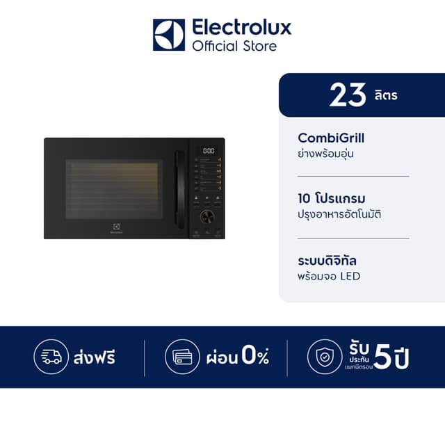 Electrolux เตาอบไมโครเวฟพร้อมระบบย่าง ความจุ 23 ลิตร Ultimat