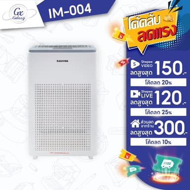 Kashiwa เครื่องฟอกอากาศ รุ่น IM-004 ขนาด 45 ตรม. Air Purifier กรองฝุ่น PM 2.5 HEPA 12