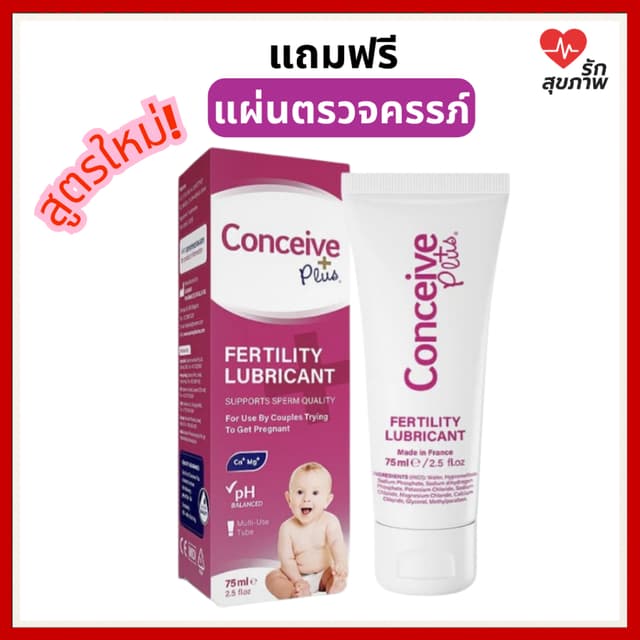 เจลหล่อลื่นเพื่อการมีบุตร Conceive Plus 75 ml แบบหลอดใช้ได้ห