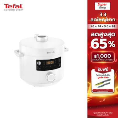 Tefal หม้ออัดแรงดันไฟฟ้า Turbo Cuisine Electric Pressure Cooker White รุ่น CY755166 ขนาด 5 ลิตร