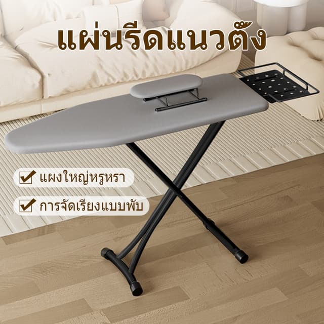 โต๊ะรีดผ้า สามารถพับได้ ปรับความสูงได้ 6 ระดับ รีดผ้า ปรับคว