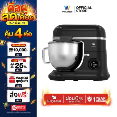 Worldtech เครื่องผสมอาหาร อเนกประสงค์ 7 ลิตร 1500W รุ่น WT-SM70