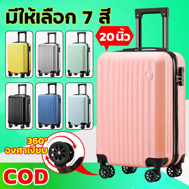 กระเป๋าเดินทาง 20 นิ้ว ล้อ 8 ตัวหมุน 360° [ABS+PC 100%] • TS