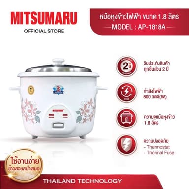 Mitsumaru หม้อหุงข้าวไฟฟ้า ขนาด 1.8 ลิตร รุ่น AP-1818A (หม้อในอลูมิเนียม) มี 3 ลายให้เลือก / รับประกัน 2 ปี พร้อมมี มอก.