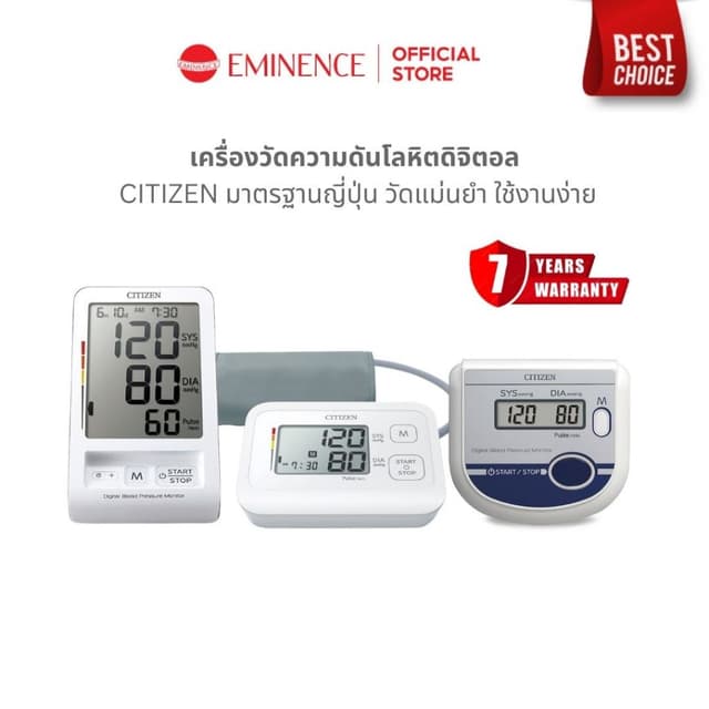 เครื่องวัดความดันโลหิต CITIZEN มาตรฐานญี่ปุ่น วัดแม่นยำ ใช้ง