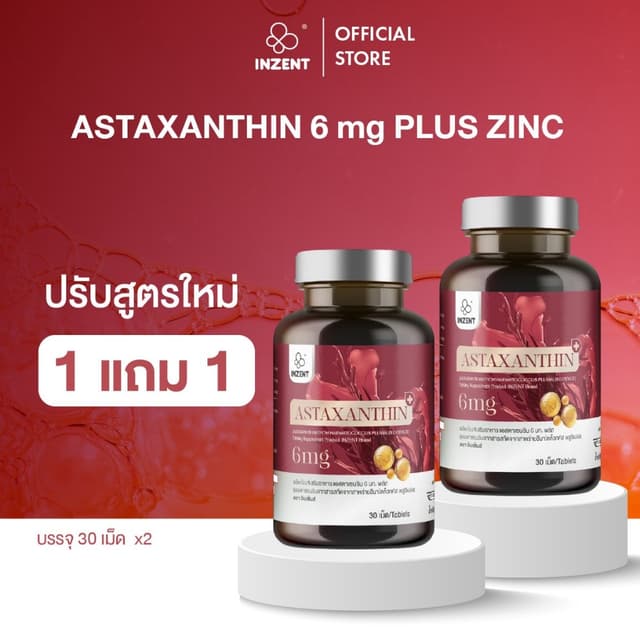 [1แถม1] สูตรใหม่!Astaxanthin6mg plus+ แอสตาเเซนธิน 6 มก. ตรา