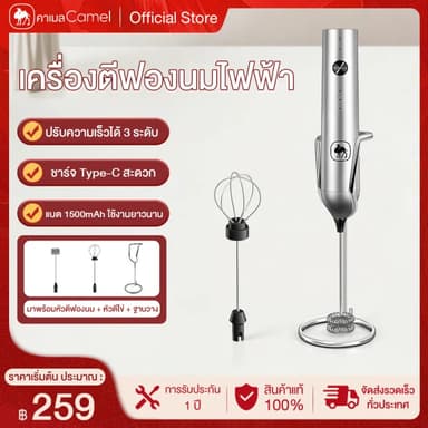 CAMEL เครื่องตีฟองนม 2 in 1 (ครีม) เครื่องตีฟองนมไร้สาย เครื่องตีฟองนมไฟฟ้า หัวตีคู่ Milk Frother