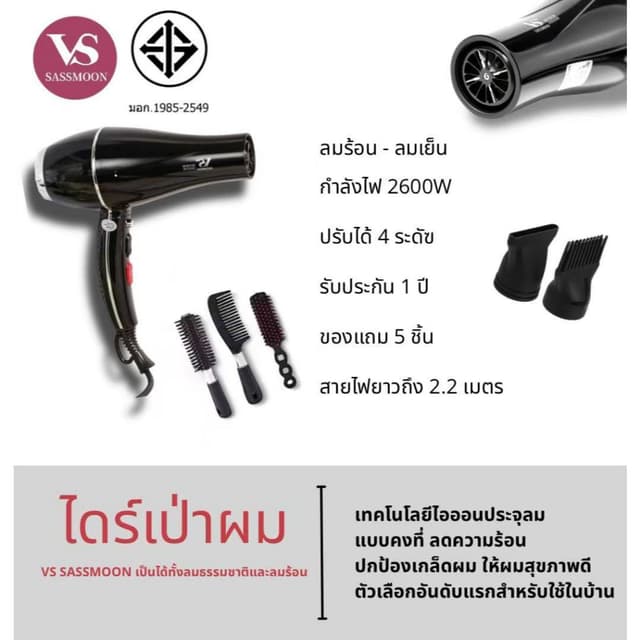 VS Sassmoon V2 ไดร์เป่าผมใช้ในบ้าน ปรับได้ 4 ระดับ 2600W ลมร