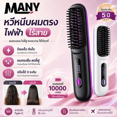 【รับประกัน 5 ปี】หวีผมตรงไฟฟ้า ควบคุมอุณหภูมิ 10000mAh แปรงยืดผมไฟฟ้า หวีไฟฟ้าไร้สาย หวียืดผมไฟฟ้า หวียืดผมตรงไฟฟ้า