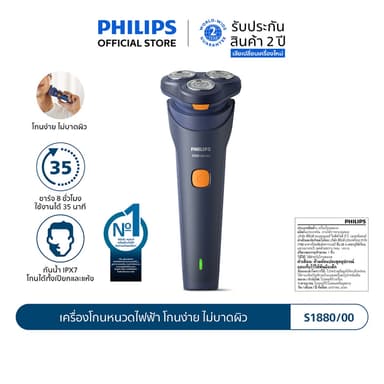 Philips ฟิลิปส์ เครื่องโกนหนวดไฟฟ้า โกนง่าย ไม่บาดผิว รุ่น S1880/00
