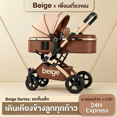 Beige รถเข็นเด็ก รถเข็นเด็กพับได้ ปรับนั่ง นอน เอน  โช๊คอัพ ล้อ พกพาสะดวก พร้อมเบรก