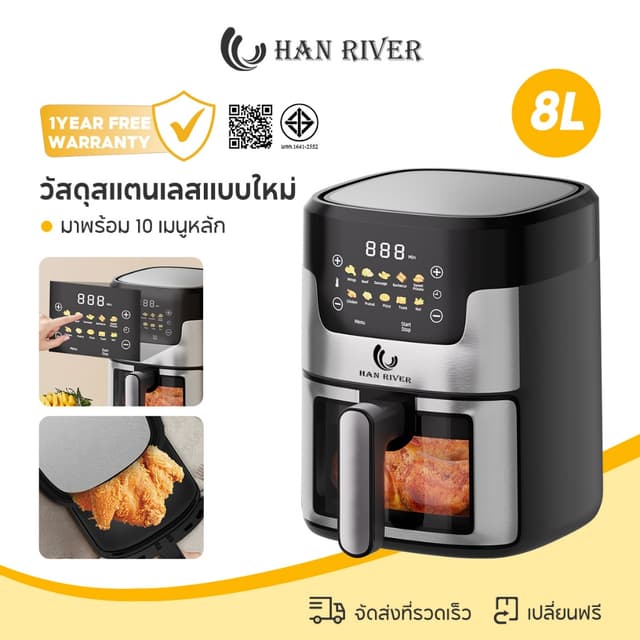 HAN RIVER รุ่น HRAF06BK หม้อทอดไร้น้ำมัน Air Fryer 1400W หม้อทอด 8L วัสดุสแตนเลสแบบใหม่ สัมผัสในคลิกเดียว