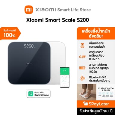 Xiaomi Smart Scale S200 / S400 เครื่องชั่งน้ำหนัก | ช่วงการวัดน้ำหนัก 0.1-150 กก. | ชั่งน้ำหนักบุคคลและสิ่งของ