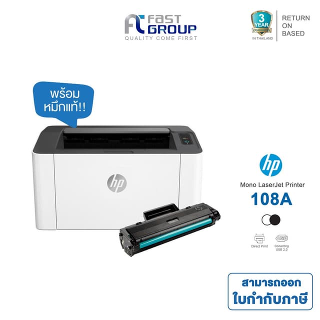 [HP 108A] Printer HP Laser สามารถออกใบกำกับภาษีได้  รับประกั