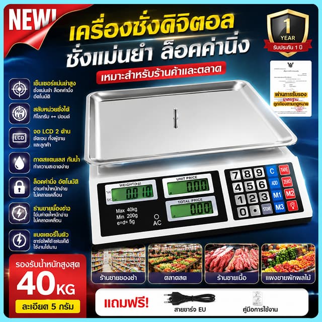 💥จัดส่งภายใน1วัน💥ตาชั่งดิจิตอล มีรับประกัน 40กก เครื่องชั่