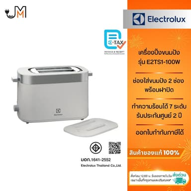 ELECTROLUX เครื่องปิ้งขนมปัง มีฝาปิด รุ่น E2TS1-100W
