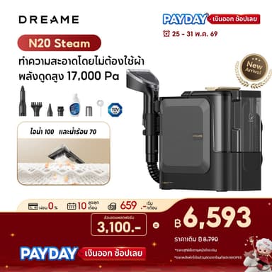 [NEW] N20 Steam เครื่องทำความสะอาดไอน้ำ ดูดแรง17,000Pa พ่นไอน้ำร้อน100°C ใช้ได้กับโซฟา ผ้าม่าน พรม และผ้าทุกชนิด