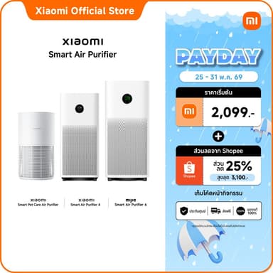 Xiaomi Smart Air Purifier 4 Compact / 4 Lite / 4 Pro / 6 / Pet Care เครื่องฟอกอากาศ กรอง PM2.5