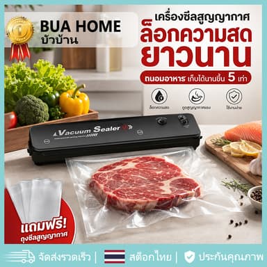 เครื่องซีลสูญ ถุงซีล เครื่องซีลสูญญากาศ เครื่องซีลถุง ถนอมอาหาร ใช้ได้ทั้งแห้งและเปียก ซีลสนิทไม่รั่วซึม แข็งแรงทนทาน