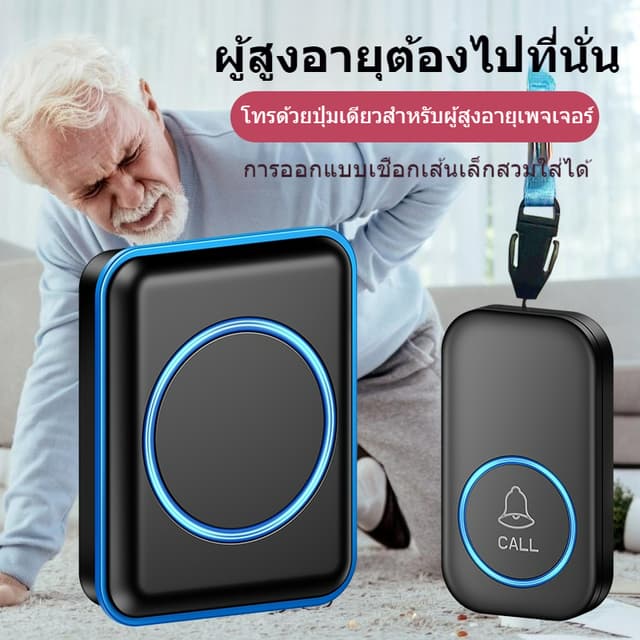 ​กริ่งฉุกเฉินไร้สาย กดปุ่มเรียกฉุกเฉิน ปุ่ม ผู้สูงอายุ/ผู้ป่