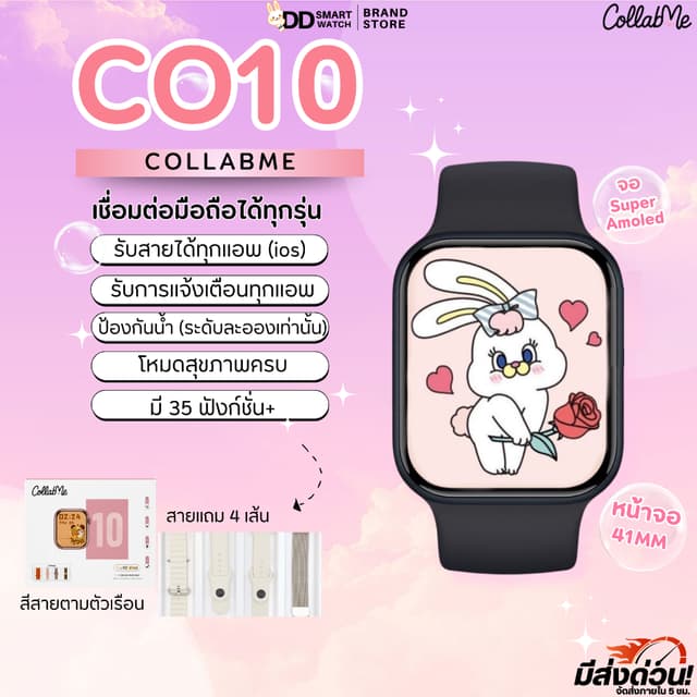 CollabMe |  Co10 Mini 2026 จอ41mm ได้สาย 4 เส้น ไม่กันน้ำ รั