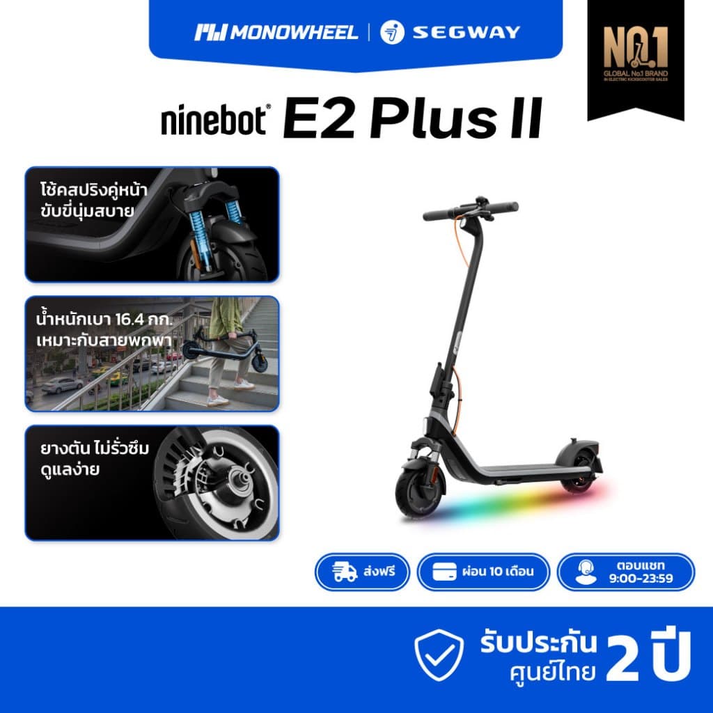 Segway Ninebot E2 plus II สกู๊ตเตอร์ไฟฟ้า E2 Series รุ่นใหม่ล่าสุด พร้อมโช้คหน้า เครื่องประกันศูนย์ MONOWHEEL https://wayoza.com