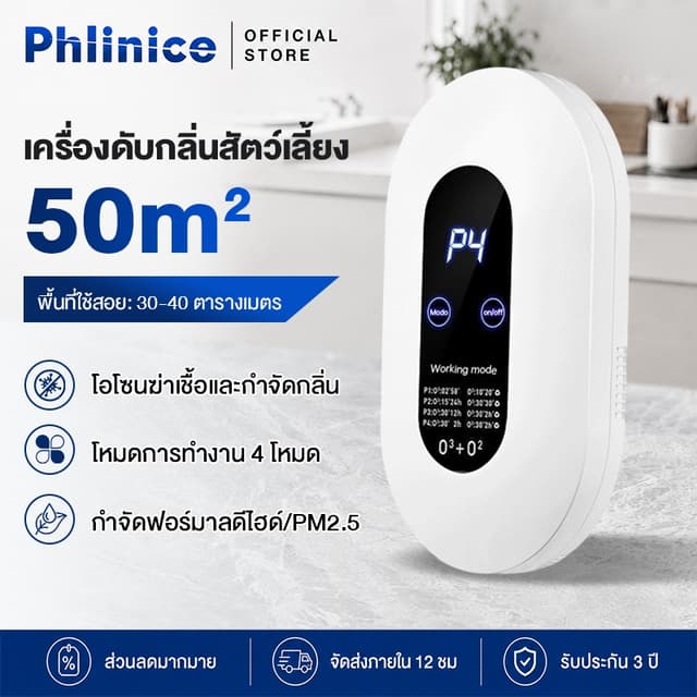 Phlinice เครื่องดับกลิ่นสัตว์เลี้ยง กำจัดฟอร์มาลดีไฮด์/PM2.5