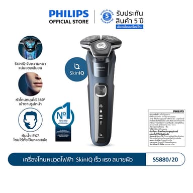 Philips ฟิลิปส์ เครื่องโกนหนวดไฟฟ้า  SkinIQ เร็ว แรง สบายผิว รุ่น S5880/20