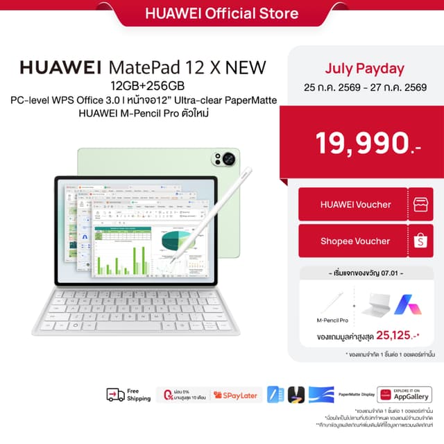 [7.25 - 7.27 | โค้ดลด 10%] HUAWEI MatePad 12 X NEW | แท็บเล็