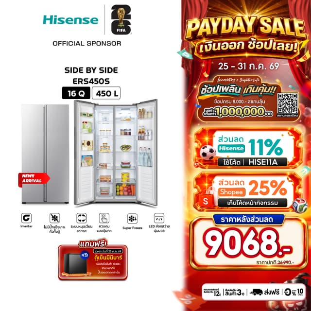 Hisense ตู้เย็น 2 ประตู Side By Side :16Q/450 ลิตร รุ่น ERS4