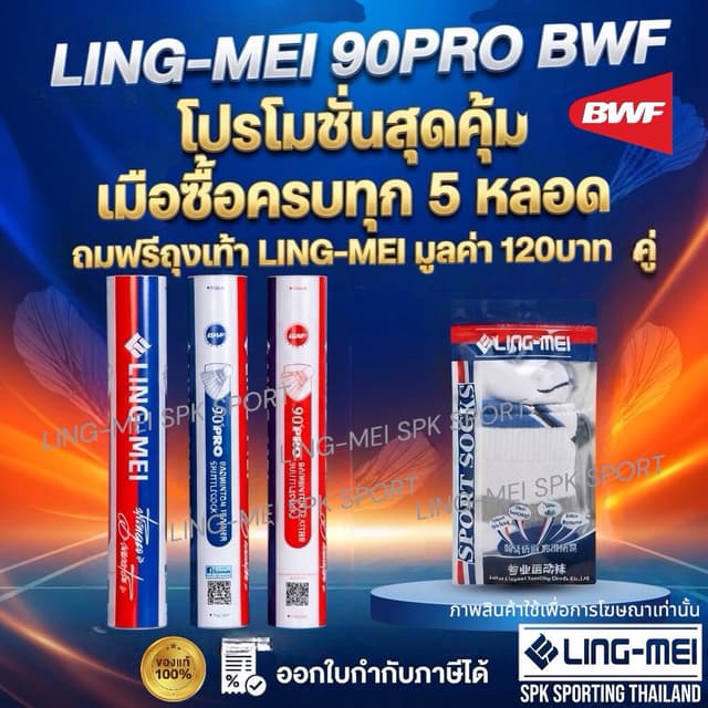 LING-MEI ลูกแบดมินตันหลิงเหม่ย รุ่น 90 PRO ขนห่านเกรดพรีเมี่