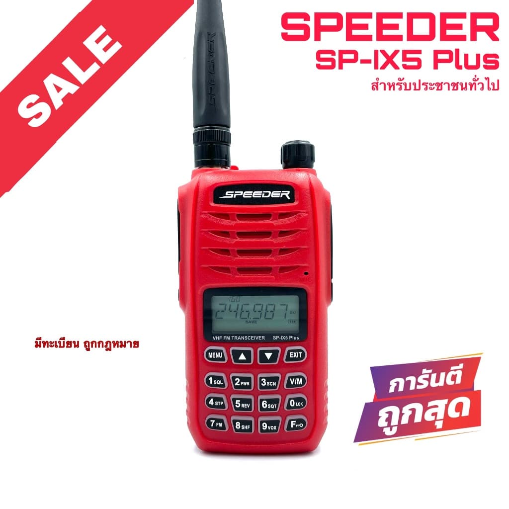 SPEEDER วิทยุสื่อสาร รุ่น SP-IX5 Plus สีแดง กำลังส่ง 5 วัตต์ เครื่องมีทะเบียน ถูกกฎหมาย รับประกันสินค้า 2 ปี https://wayoza.com