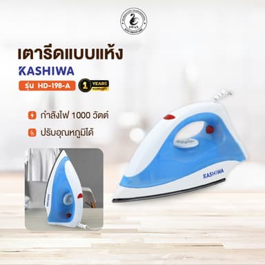 เตารีดแห้ง 1000W รุ่น HD-198-A เตารีด เตารีดไฟฟ้า พร้อมส่ง รับประกันศูนย์ไทย
